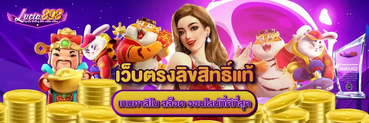 lucia898 โปรโมชั่น