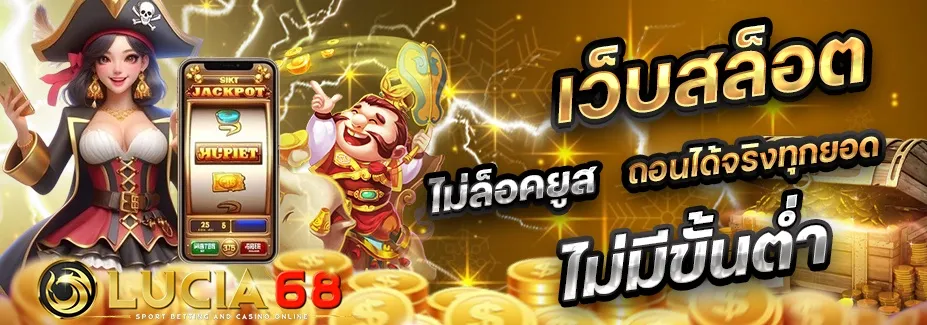lucia 68 สล็อต